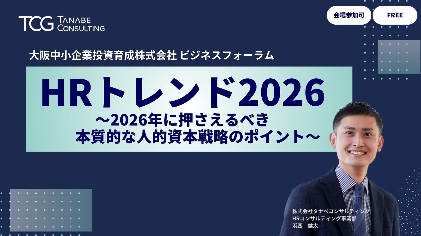 開催予定イベント｜株式会社タナベコンサルティング
