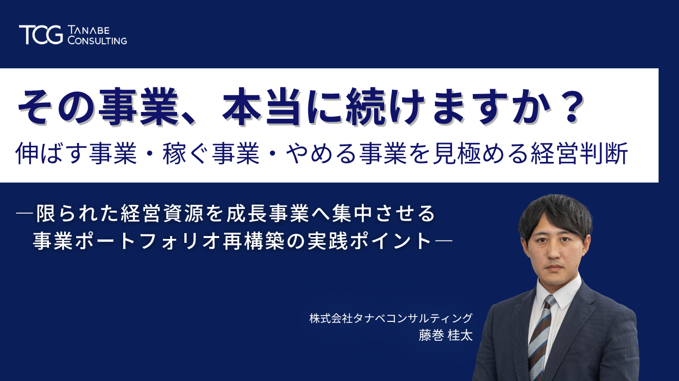 オンデマンド一覧｜株式会社タナベコンサルティング
